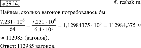  36.14.        ,   7,231 * 10^6 .    64   ...