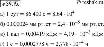  36.15.    , , :)   86400 ;)     100   0,000024  . .;) 1   0,00419...