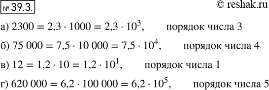          :36.3. ) 2300;	6) 75000;	) 12;	) 620000....