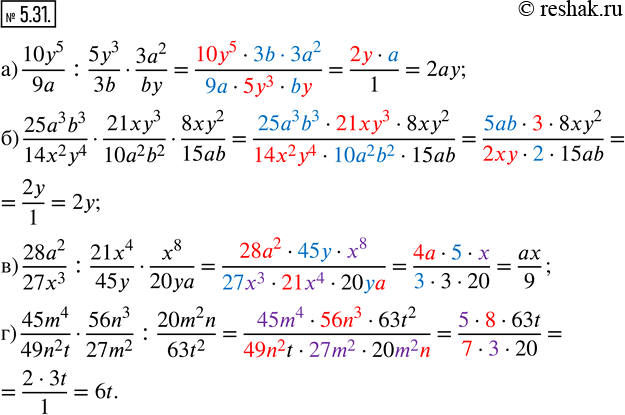  5.31 ) 10y5/9a: 5y3/3b*3a2/by;) 25a3b3/14x2y4*21xy3/10a2b2*8xy2/15ab;) 28a2/27x3:21x4/45y*x8/20ya; ) 45m4/49n2t*56n3/27m2:20m2n/63t2....