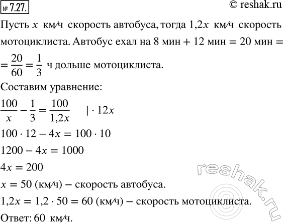  7.27.	     B  100 .    B  ,   8      ,    1,2   ...