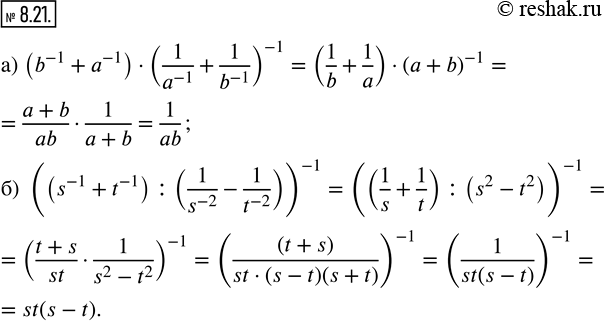  8.21 ) (b^-1 + a^-1)*(1/a^-1 + 1/b^-1)^-1;) ((s^-1 + t^-1):(1/s^-2 -...