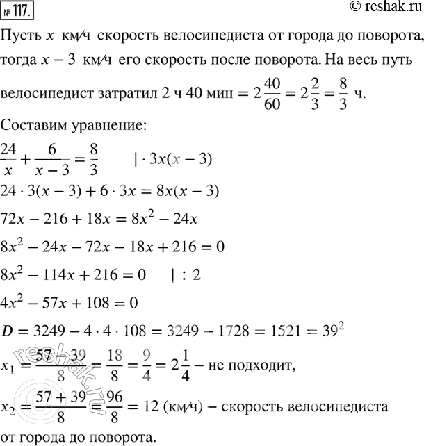  117.         24    ,       3 /      6 . ...