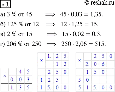  3. :) 3 %  45;     ) 2 %  15;) 125 %  12;   ) 206 % ...