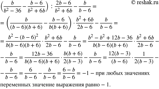  9. ,    (b/(b2-36) - (b-6)/(b2+6b)):(2b-6)/(b2+6b) - b/(b-6)     ...