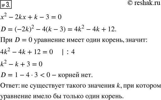  3. ,      k,    2 - 2kx + k - 3 = 0    ...