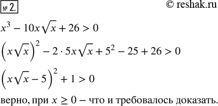  2.     , ,         3 - 10x  x + 26 >...