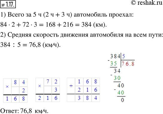  1.17.   2    84 /  3    72 /.       ...