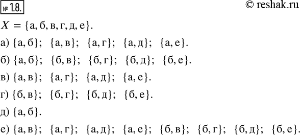    1.8  1.10  X = {, , , , , }.1.8.    X,      :)   ;)...