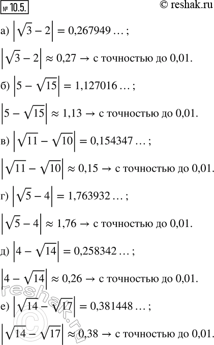  10.5.         0,01:) |v3 - 2|;    ) |v11 - v10|;   ) |4 - v14|;) |5 - v15|;   ) |v5 - 4|;      ) |v14 -...