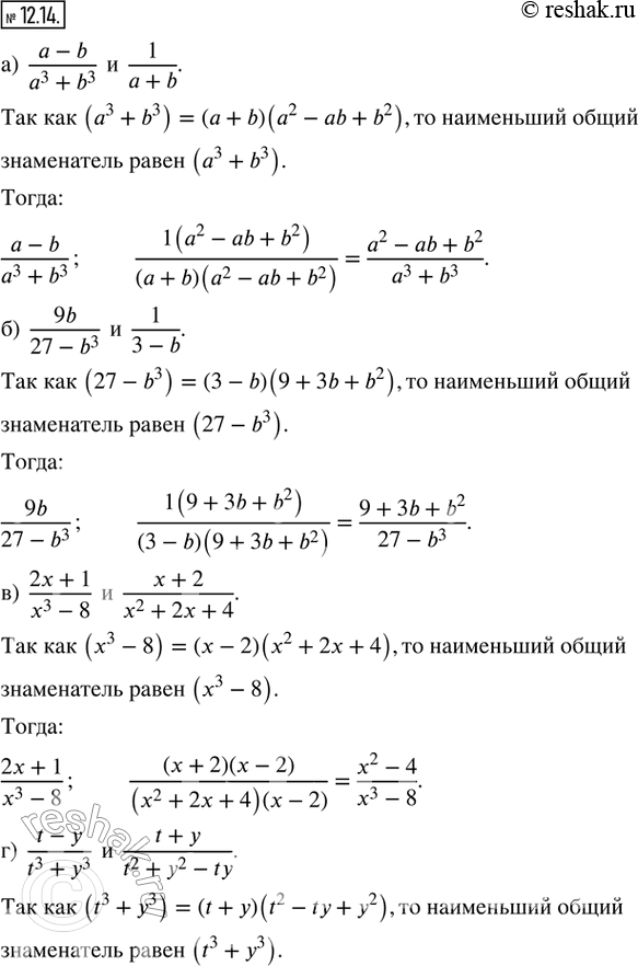  12.14.      : ) (a - b)/(a^3 + b^3)  1/(a + b); ) 9b/(27 - b^3)  1/(3 - b); ) (2x + 1)/(x^3 - 8)  (x + 2)/(x^2 +...