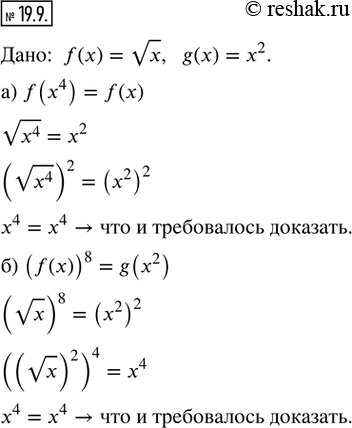  19.9. : f(x) = vx, g() = ^2. , :) f(x^4) = g();   ) (f())^8 =...