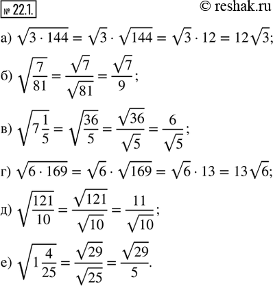  22.1.   -   : ) v(3  144);   ) v(7 1/5);     ) v(121/10);) v(7/81);      ) v(6  169);   ) v(1...