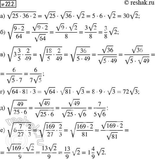  22.2.   -   : ) v(25  36  2);   ) v(3 3/5  2/49);   ) v(49/(25  6));) v((9  2)/64);    ) v(64  81  3);    )...