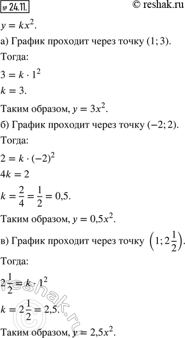  24.11.     = kx^2,      :) . 44;   ) . 46;   ) . 48;) . 45;   ) . 47;   )...