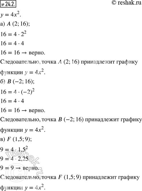  24.2.   ,   :      = 4^2  :) (2; 16);    ) F(1,5; 9);   ) E(-4/9; 64/81);) (2;...