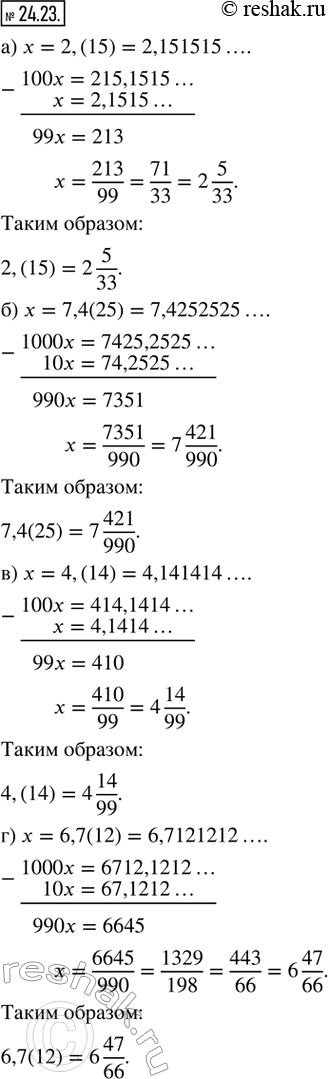  24.23.     :) 2,(15);    ) 4,(14);) 7,4(25);   )...