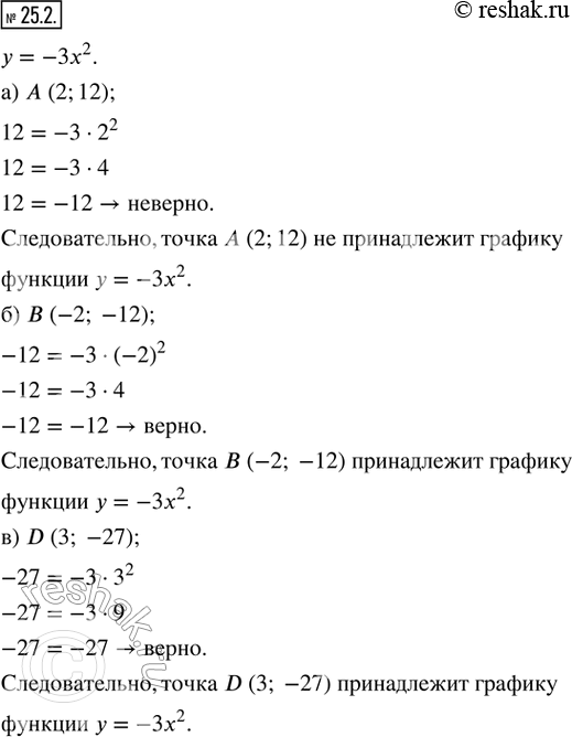  25.2.   , ,      =  3^2  :) A (2; 12);     ) D (3; -27);   ) E (-2/3; - 1 1/3);) B (-2;...