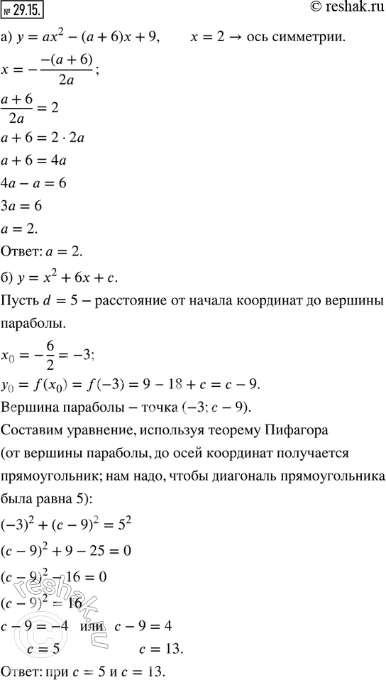  29.15. )    ,  ,    = 2       = ^2  ( + 6) + 9.)   ...