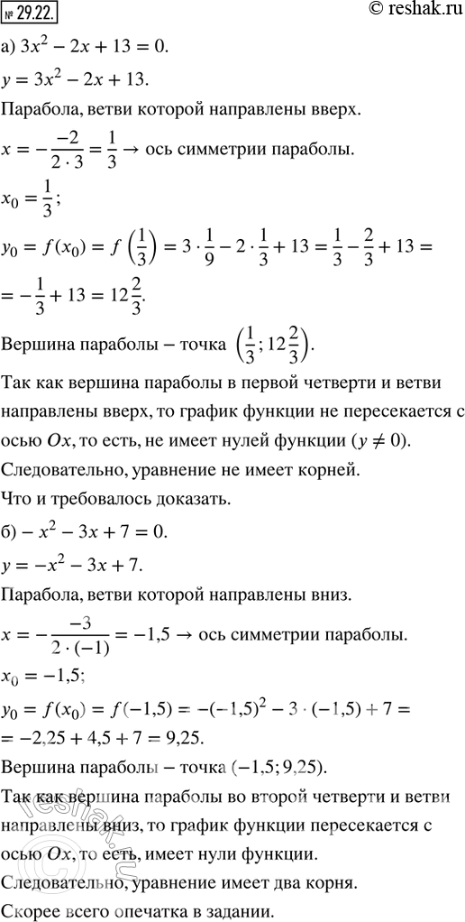  29.22. ,     :) 3x^2 - 2 + 13 = 0;   ) ^2 + 2 + 4 = 0;) -^2 - 3 + 7 = 0;    ) -2^2 + 5 - 9 =...