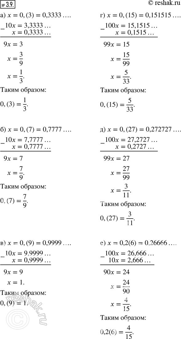  3.9.       :) 0,(3);   ) 0,(9);    ) 0,(27);) 0,(7);   ) 0,(15);   )...