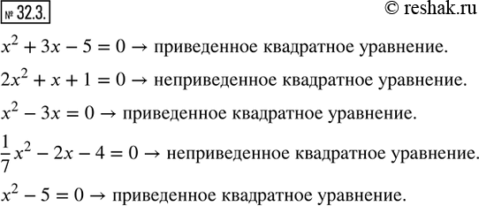  32.3. ,       :x^2 + 3x - 5 = 0,   2x^2 + x + 1= 0,  x^2 - 3 = 0,1/7 ^2 - 2 - 4 = 0,   x^2 - 5...