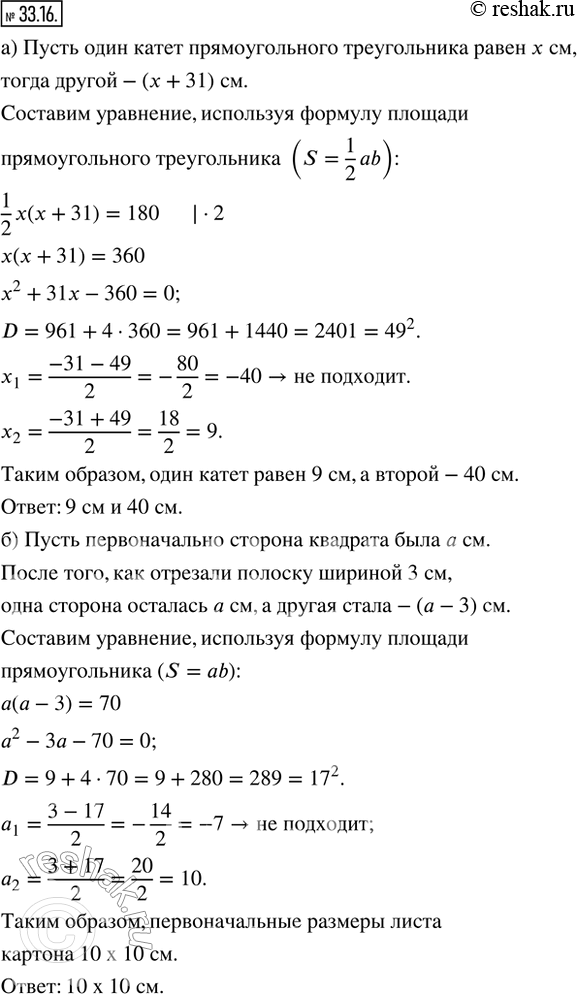  33.16. )     180 ^2.    ,      31 .)    ...