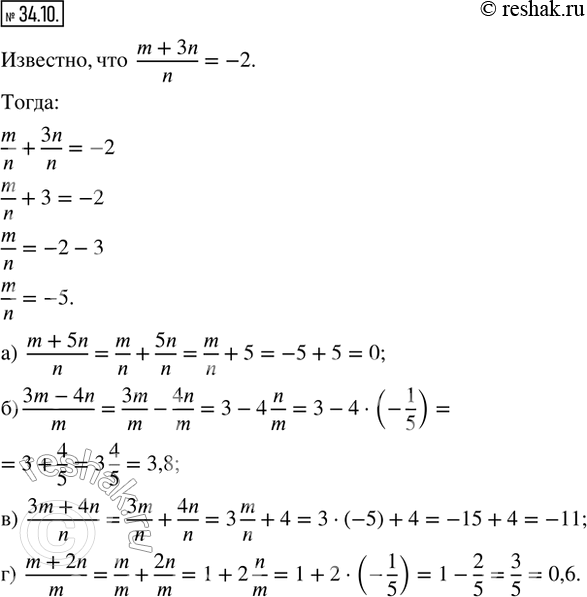  34.10. ,  (m + 3m)/n = -2, :) (m + 5n)/n;    ) (3m + 4n)/n;) (3m - 4n)/m;   ) (m +...