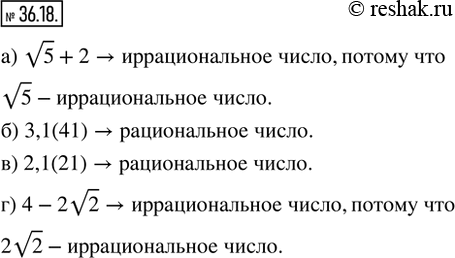  36.18. ,     :a) v5 + 2;   6) 3,1(41);   ) 2,1(21);   ) 4 -...