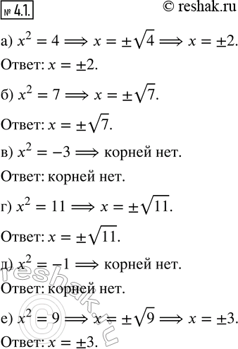  4.1.  :) ^2 = 4;   ) ^2 = -3;   ) ^2 = 1;) ^2 = 7;   ) ^2 = 11;   ) ^2 =...