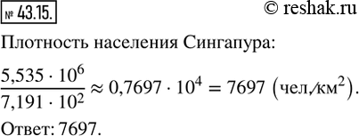  43.15. -      7,191  10^2 ^2.     2015 .  5,535  10^6 . ...