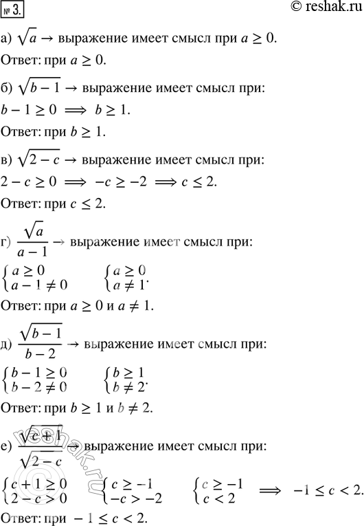  3.       ?) va;) v(b - 1); ) v(2 - c); ) va/(a - 1); ) (v(b - 1))/(b - 2);) (v(c +...