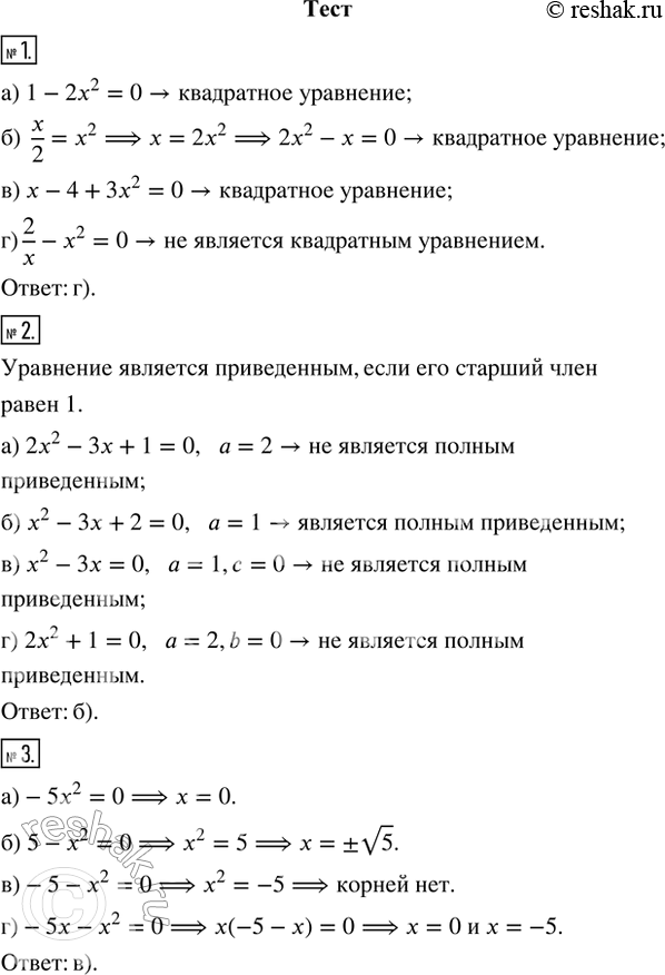  1.  ,    .) 1 - 2^2 = 0       ) x - 4 + 3^2 = 0) x/2 = ^2          ) 2/x -  = 02.  , ...