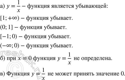  113. )      = 1/x   [1; +), (0; 1], [-1; 0), (-; 0)?	)       = 1/x ...