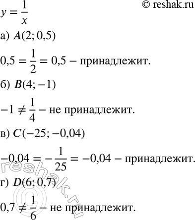  119.      = 1/x :) (2; 0,5); ) (4; -1); ) (-25;-0,04); ) D (6;...