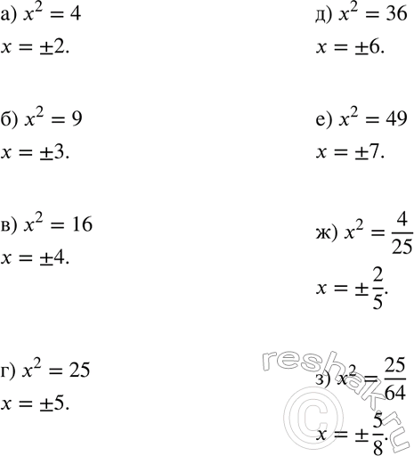  129.  :) 2 = 4;	) 2 =	9;	) 2 =	16;	) 2 =	25;) x2 = 36;) x2 = 49;) x2 = 4/25; ) x2 = 25/64....