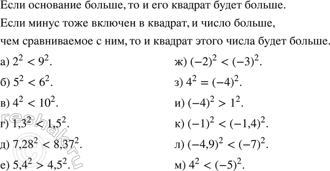  13. :) 2^2  9^2;	) 5^2  6^2;	) 4^2  10^2;) 1,3^2  1,5^2;	) 7,28^2  8,37^2;	) 5,4^2  4,5^2;) (-2)2  (3)2;	) 4^2  (-4)2;	)...