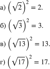  141. :a) ( 2)2;	6) ( 3)2;	) ( 13)2;	) (...