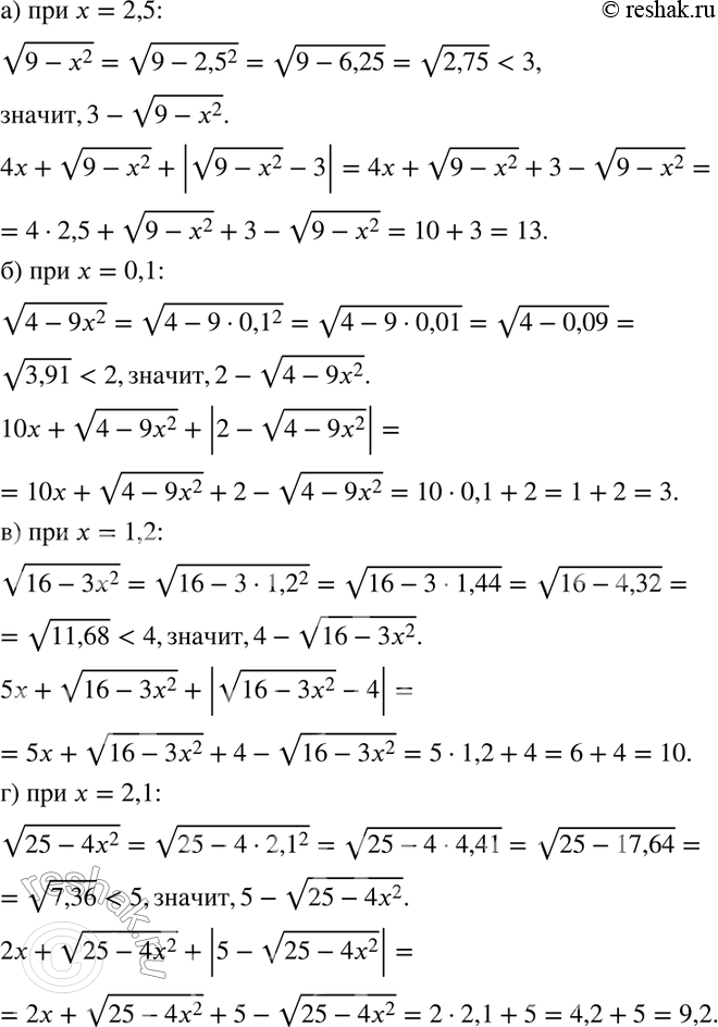  174   :) 4x +  (9 - 2) + |  (9 - 2) - 3|   = 2,5;) 10 +  (4-9x2) + |2 -  (4-9x2)|  x=0,1;) 5x + ...