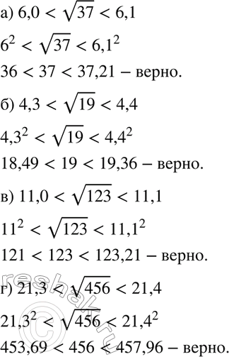  190   :) 6,0 <  37 < 6,1;	) 4,3 <  19 < 4,4;) 11,0 <  123 < 11,1; ) 21,3 <  456 <...