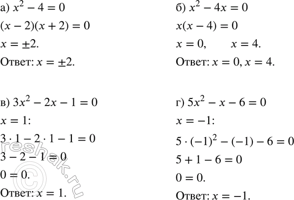  219.      : ) 2 - 4 = 0;	) x2 - 4x = 0;) 3x2 - 2x - 1	= 0;	) 5x2 - x - 6 =...