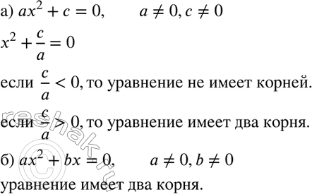  223.       :) 2 +  = 0 ( =/ 0, c=/ 0); ) 2 + b = 0 ( =/ 0, b =/...