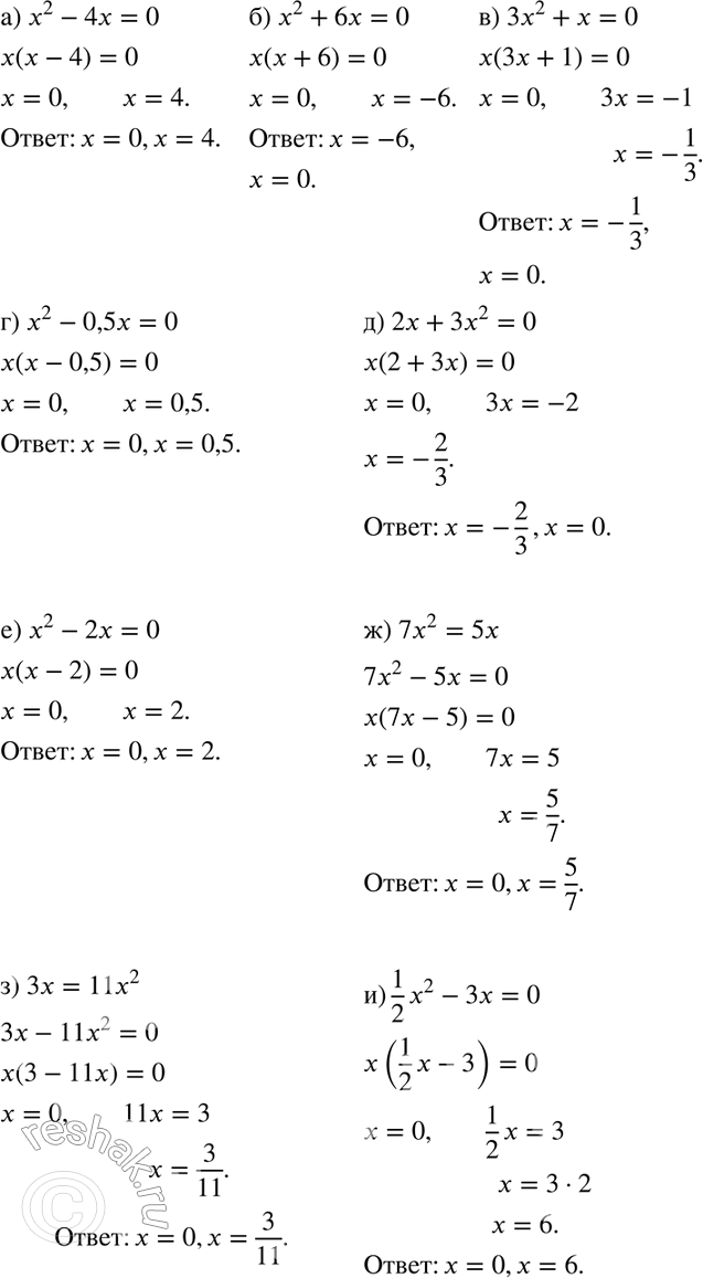  225. )	x2 - 4 = 0;	) x2 + 6x=0;	) 32 +  = 0;) x2 -	0,5 = 0;	) 2 + 32 = 0;	) 2 - 2 = 0; ) 72 = 5;	) 3 = 112;	) 1/2*2 - 3 = 0....