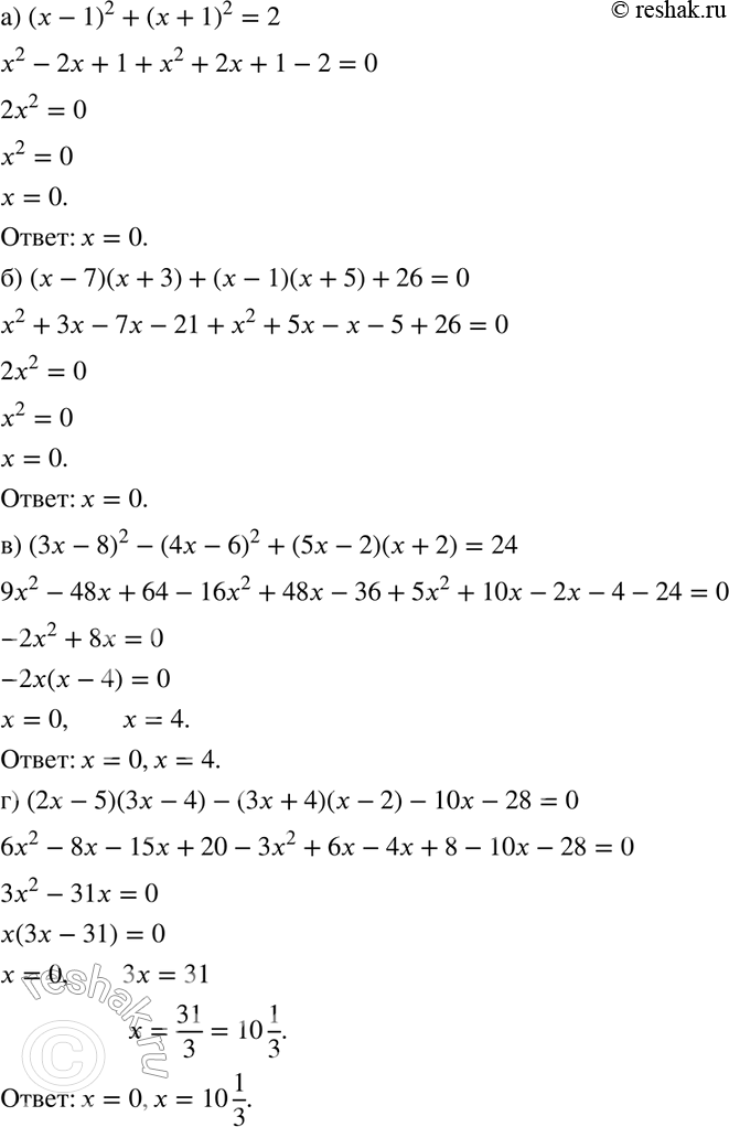  231.  :) (x - 1)2 + ( + 1)2 = 2;) (x - 7)(x + 3) + (x - 1)(x + 5) + 26 = 0;) (3x - 8)2 - (4x - 6)2 + (5x - 2) (x + 2) = 24;) (2x - 5)(3x - 4)...