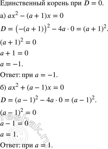  236.    ,     : ) 2 - ( + 1)x = 0; ) 2 + ( - 1) = 0 ...