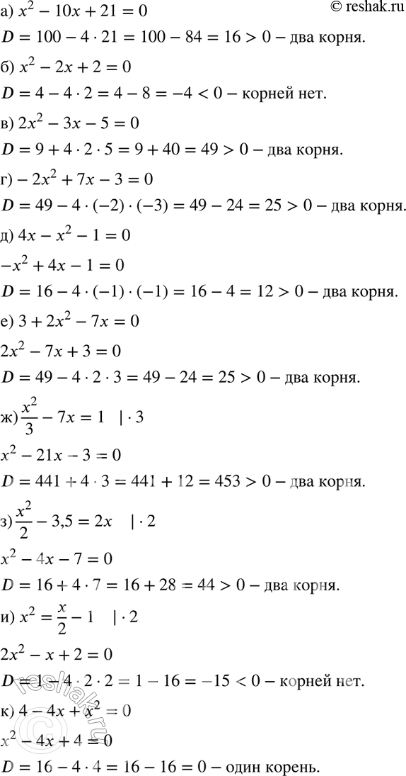  239.       : ) 2 - 10 + 21 = 0; ) 2 - 2 + 2 = 0;) 22 - 3 - 5 = 0;	) -22 + 7 - 3 = 0;) 4 - 2 - 1...