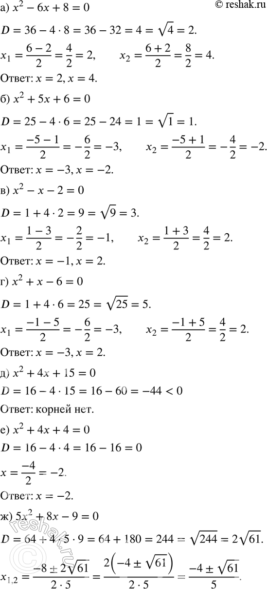  240.  :) 2 - 6 + 8 = 0;	) 2 + 5 + 6 = 0;) 2 -	 - 2 = 0;	) 2 +  - 6 = 0;) 2 +	4 + 15 = 0;	) 2 + 4 + 4 = 0;) 52 + 8 - 9 =...