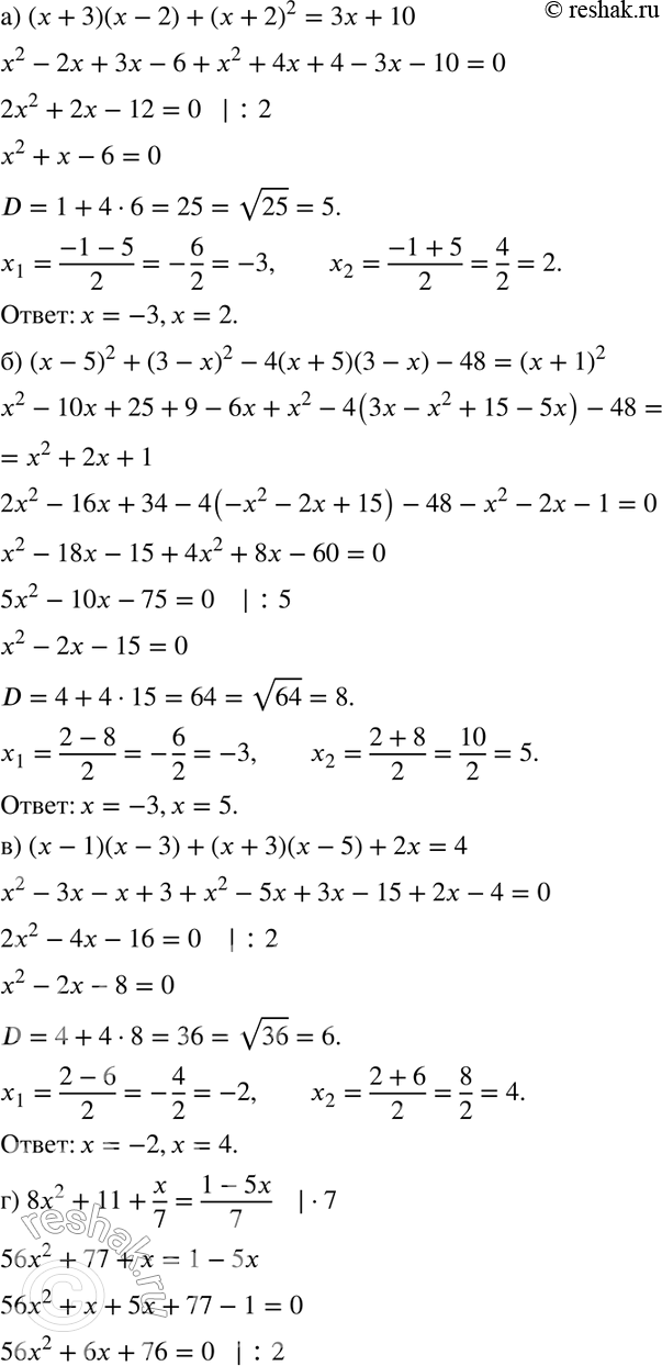  244. ) ( + 3)( - 2) + ( + 2)2 = 3 + 10;) ( - 5)2 + (3 - )2 - 4( + 5)(3 - ) - 48 = ( + 1)2;) ( - 1)( - 3) + ( + 3)( - 5) + 2 = 4;) 82 + 11 + x/7...