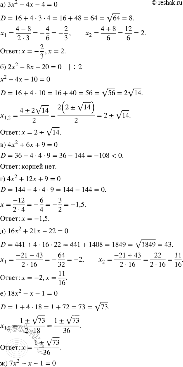  246. ) 32 - 4 - 4 = 0;	) 22 - 8 - 20 = 0;) 42 + 6 + 9 = 0;	) 42 + 12 + 9 = 0;) 162 + 21 - 22 = 0; ) 182 -  - 1 = 0; ) 72 -  - 1 =...