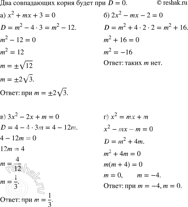  248.    m,     :) 2 + m + 3 = 0;	) 22 - m -2	= 0;) 32 - 2 + m = 0;	) x2=mx+m  ...